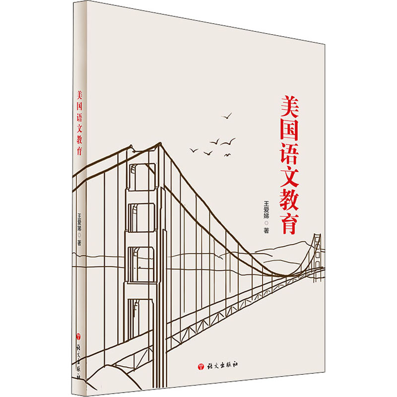 美国语文教育