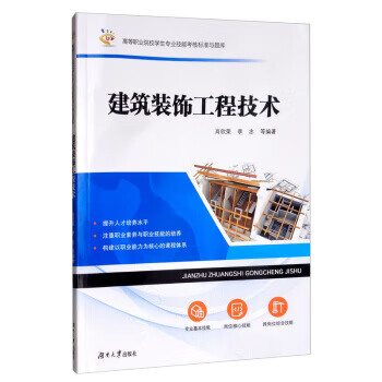 建筑装饰工程技术 肖欣荣,李忠等 9787566718327