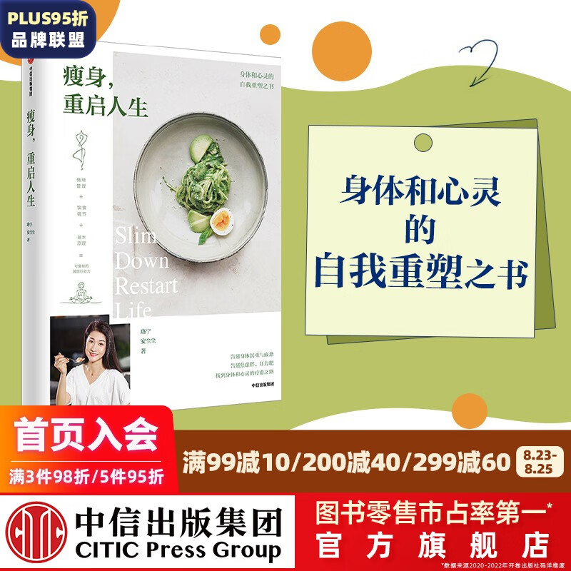 瘦身，重启人生 珞宁 安尘尘 著 中信出版社图书