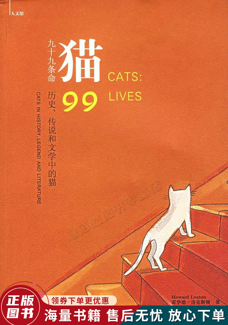 猫:九十九条命:历史,传说和文学中的猫