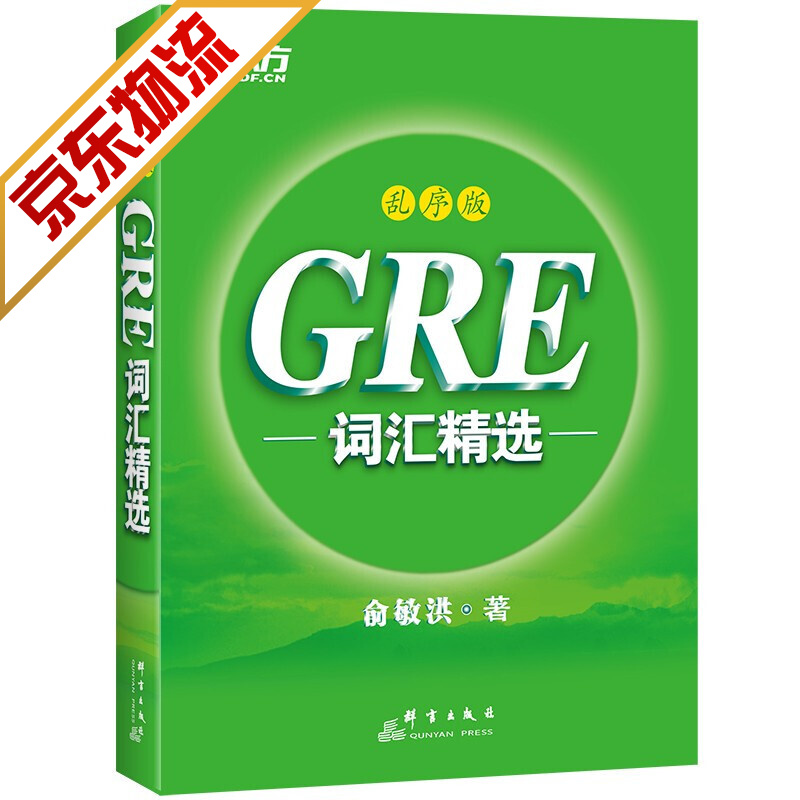 【系列自选】新东方 GRE词汇精选 gre词汇 英语单词 GRE乱序版