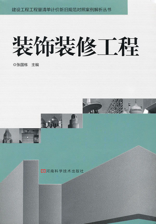 上新 装饰装修工程【稀缺图书,放心购买】