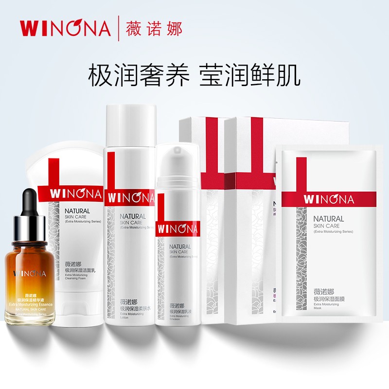 薇诺娜 极润保湿尊享套组（洁面+柔肤水+精华+乳液+面膜）深层补水持久 洁面+柔肤水+精华+乳液+面膜属于什么档次？