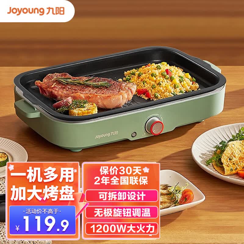 九阳(joyoung)多功能料理锅电烤炉烤肉锅韩式电烧烤炉烤盘网红煎烤