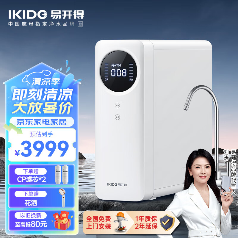 易开得 净水器 大通量纯水机家用直饮净水机双出水 RO反渗透净水器厨下式自来水过滤器