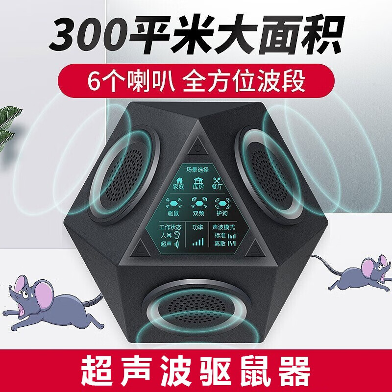施恩德超声波驱鼠器大功率家用室内老鼠电子猫灭鼠驱鼠神器一窝端ll8