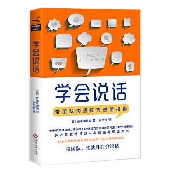 学会说话