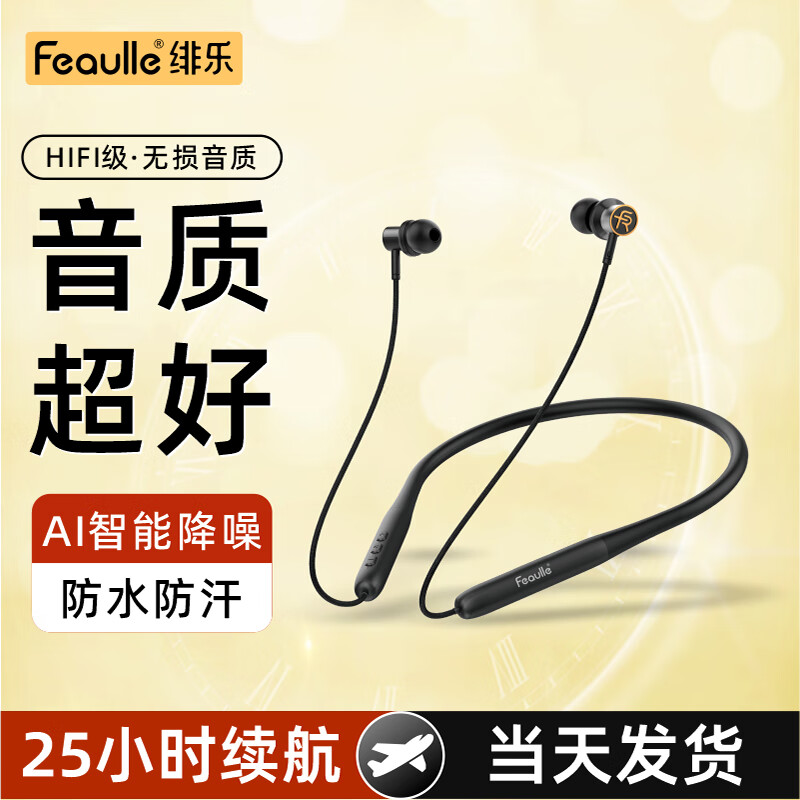 绯乐H10b无线蓝牙颈挂脖式耳机入耳式HiFi发烧级跑步运动超长续航电竞游戏耳机安卓苹果通用怎么样,好用不?