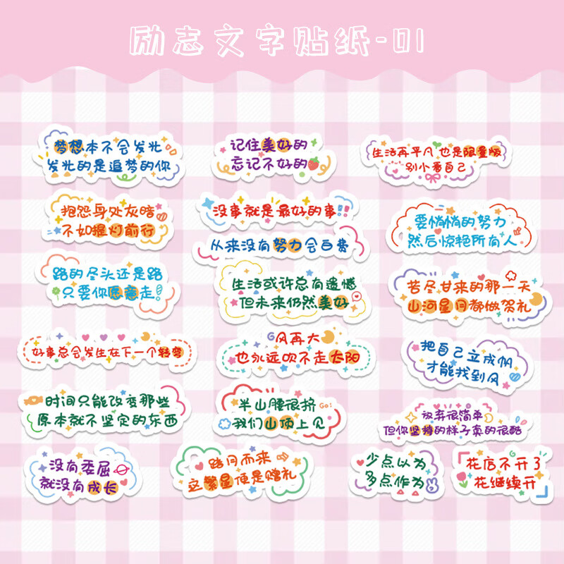 手帐励志文字贴纸祝福语ins手账素材正能量小图案水贴无痕贴 励志文字