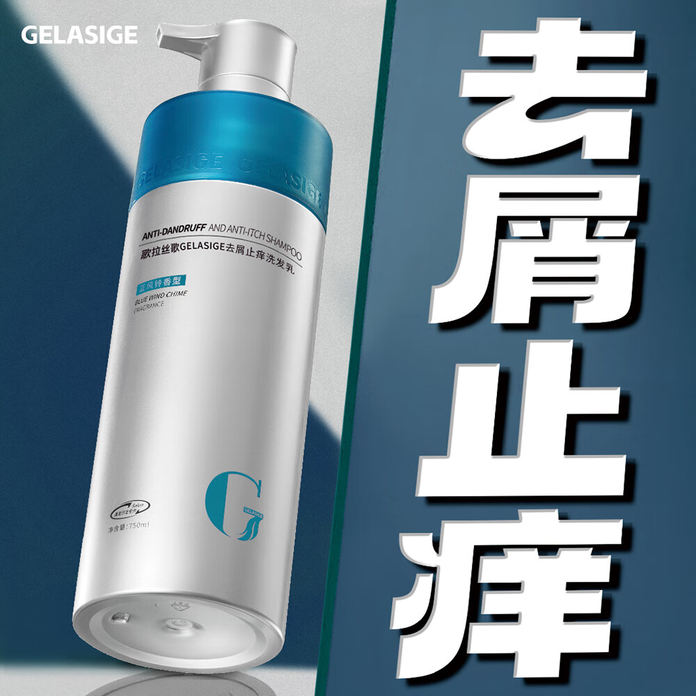 歌拉丝歌控油蓬松洗发乳750ml去屑止痒柔顺改善毛躁去油洗发水家庭装 控油蓬松洗发乳+导膜(清爽型)