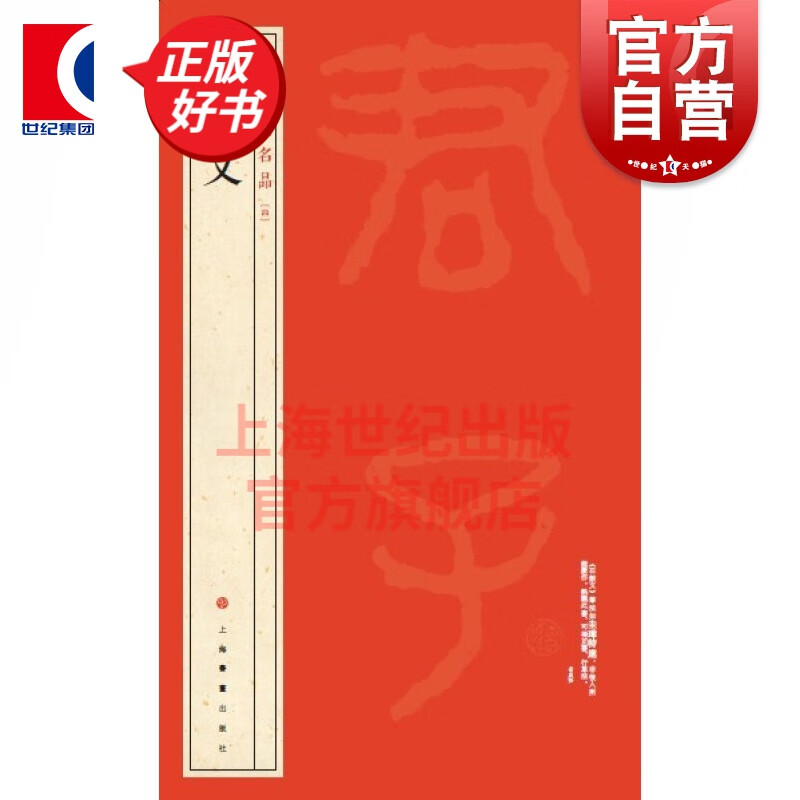 （4） 石鼓文 中国碑帖名品 上海书画出版社