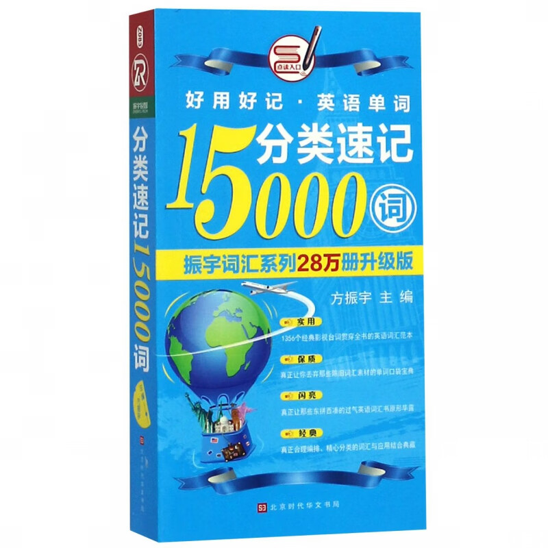 分类速记15000词