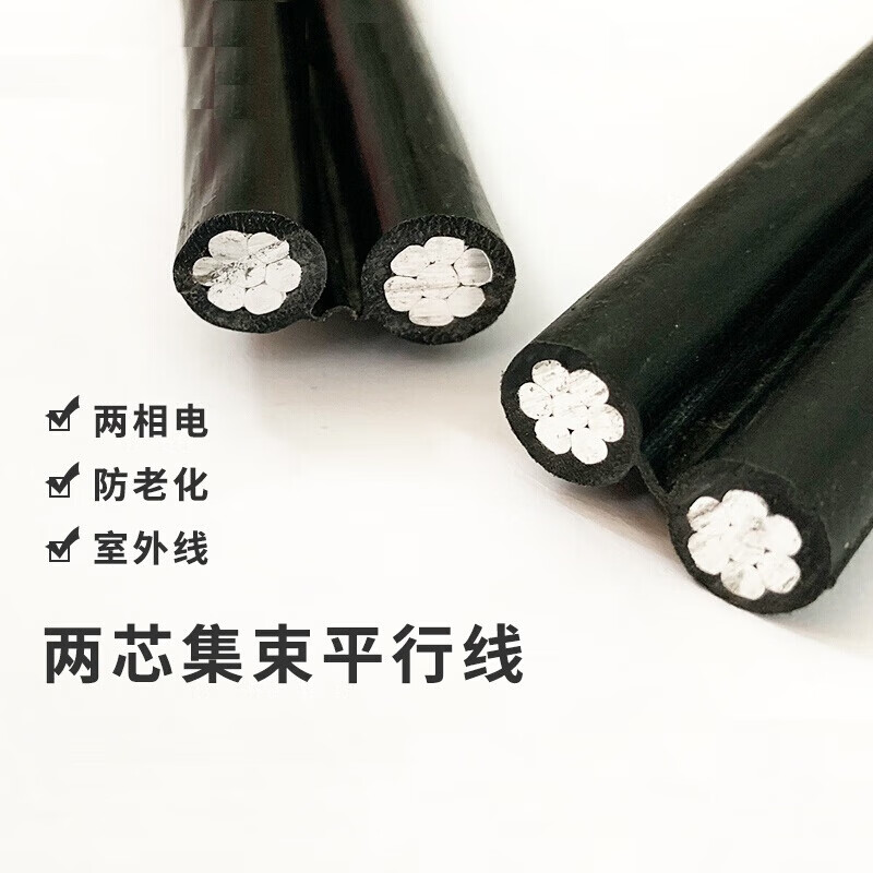 hkna2芯平行线国标4 6 10 16 25 35平方毫米室外铝线电线铝芯线 平行