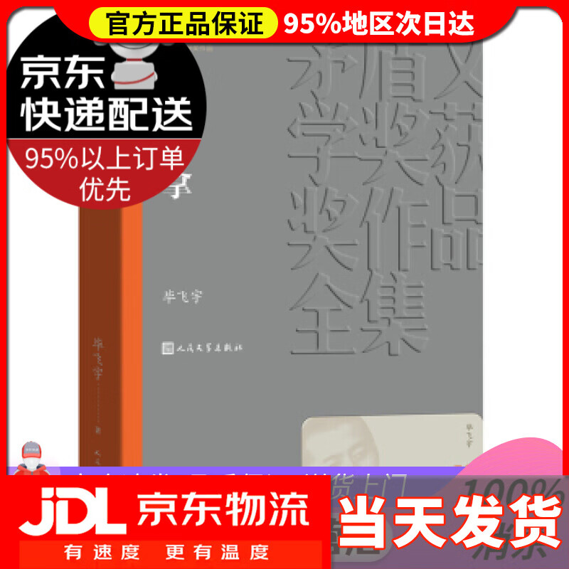 【 送货上门】茅盾文学奖作品全集:推拿 毕飞宇 著 人民文学出版社