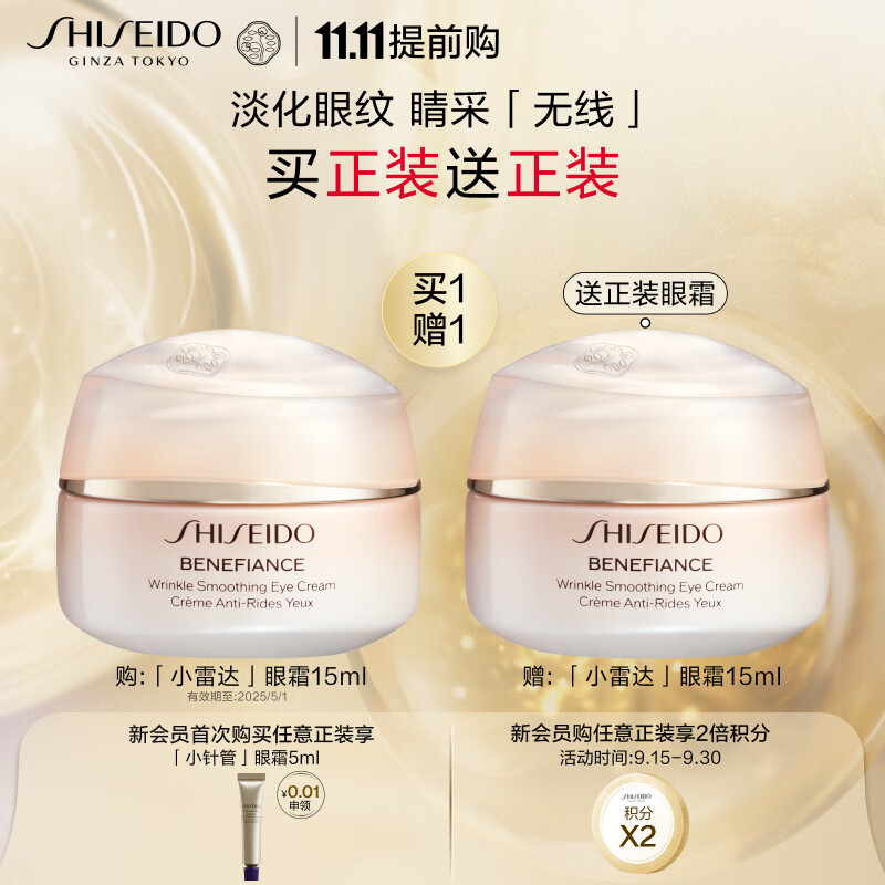 资生堂（SHISEIDO）盼丽风姿智感抚痕小雷达眼霜15ml 淡细纹黑眼圈护肤礼物 双支装