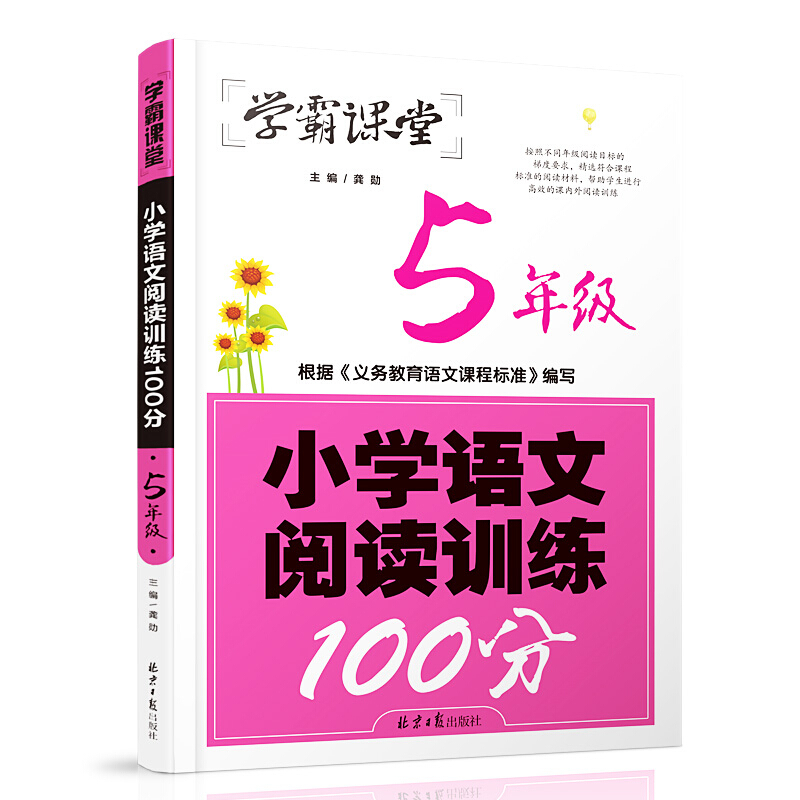 下架 小学生语文阅读训练100分 5年级