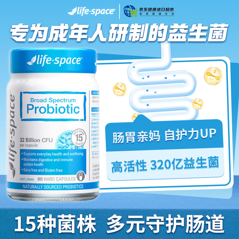 Life Space益倍适成人广谱益生菌 调理肠胃脾胃虚弱便秘 女性减肥塑身小蓝瓶 成人广谱320亿益生菌*60粒（效期27年3月）
