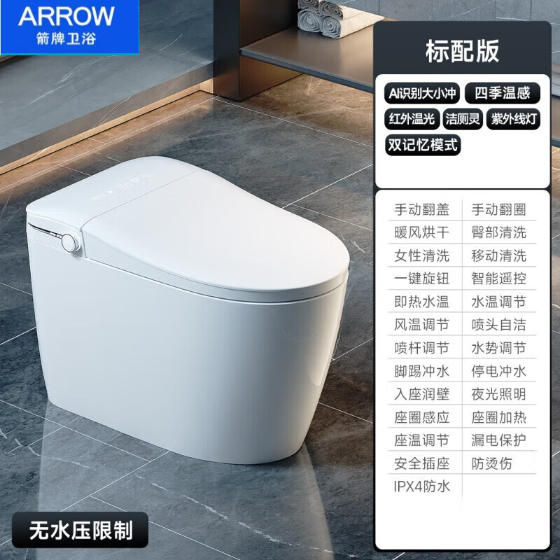 箭牌(arrow)2024新款智能马桶全自动内置泡沫恒温坐便器家用一体包