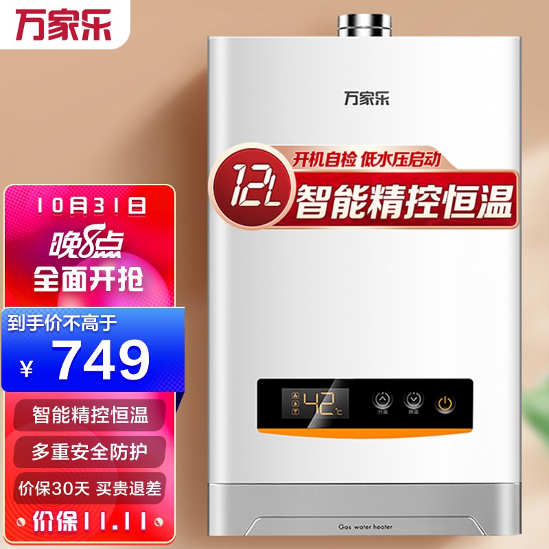 万家乐 12升燃气热水器(液化气）智能精控恒温 断电记忆 多重安全防护 JSQ24-D13
