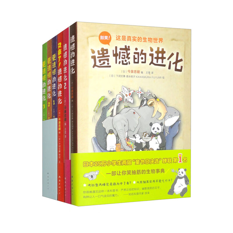 遗憾的进化大合集（套装全6册）