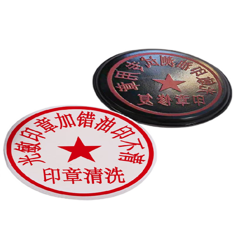 印章清洗劑光敏印章加錯(cuò)油清洗液原子快干印油只出油不清晰維修復(fù) 清洗套餐