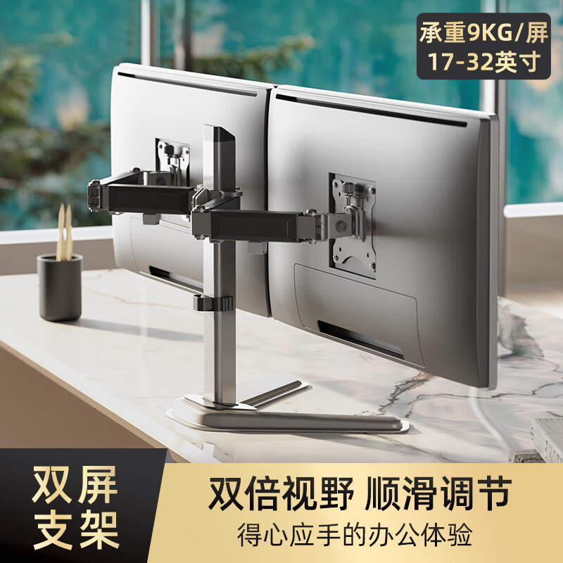 雙屏顯示器支架臂通用底座電競桌面屏幕增高電腦升降旋轉(zhuǎn) 雙屏底座款適用17-27英寸