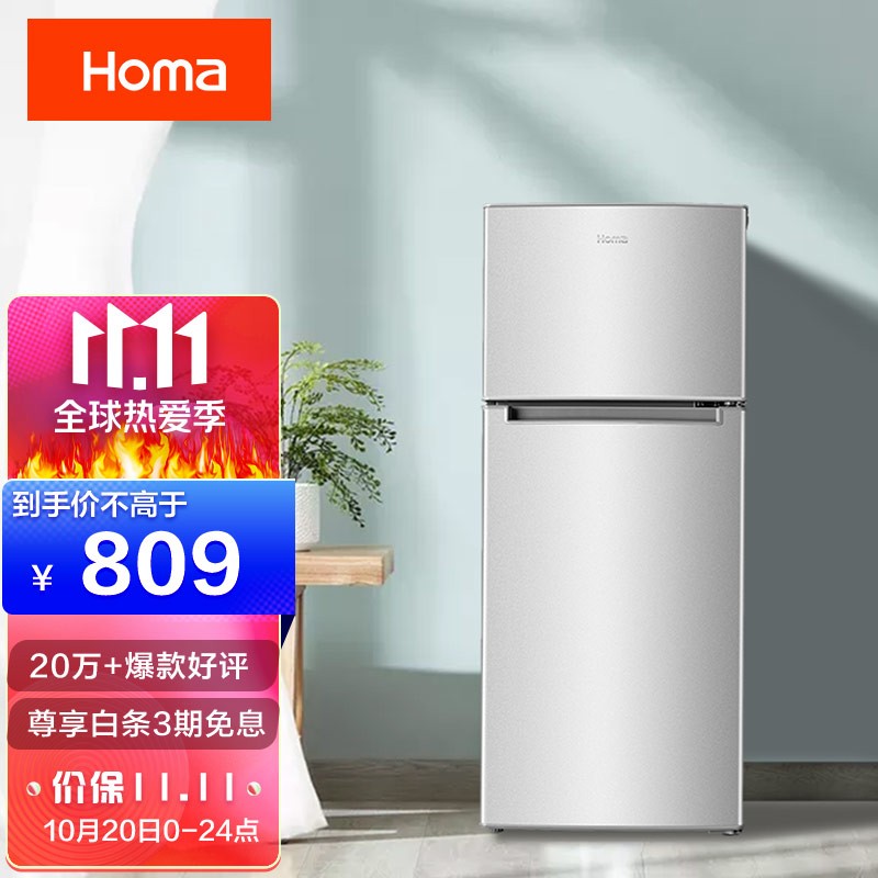 奥马(Homa) 118升 双门小冰箱 家用小型两门电冰箱 宿舍 租房 办公室 迷你节能 PS6环保内胆 银色 BCD-118A5