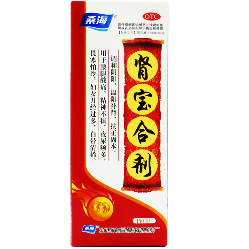 [桑海] 肾宝合剂 150ml/盒 1 盒