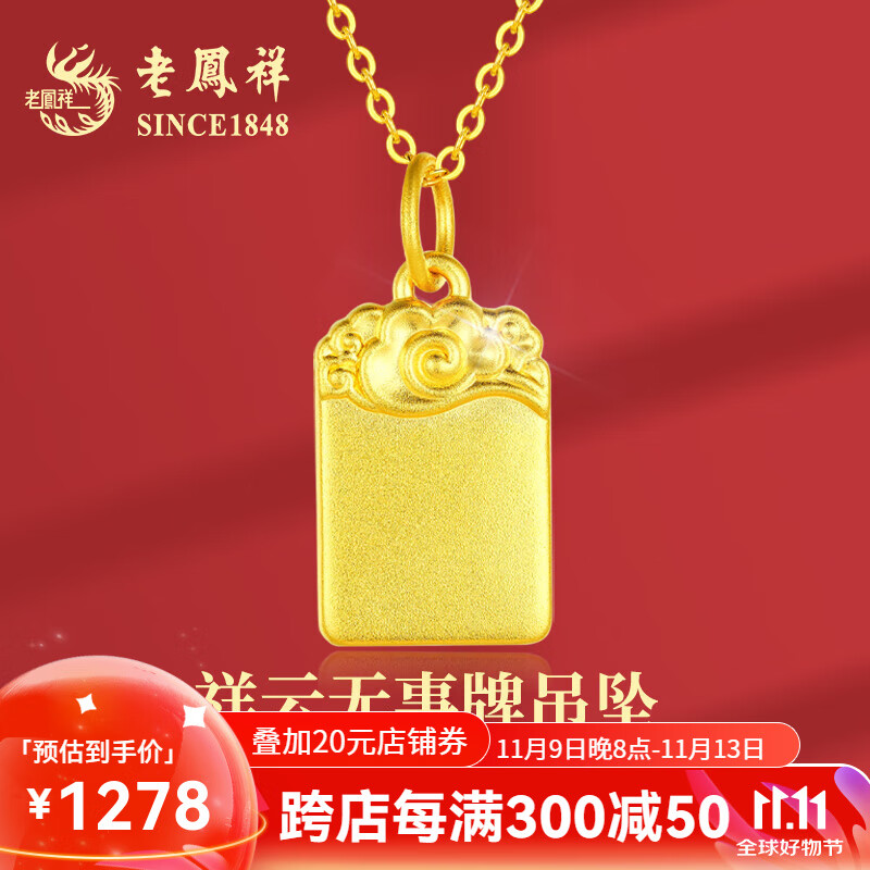 老凤祥黄金吊坠女999足金项链硬金祥云无事牌挂坠生日礼物送女朋友