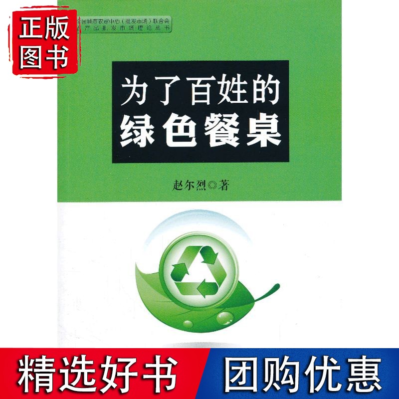 为了百姓的绿色餐桌