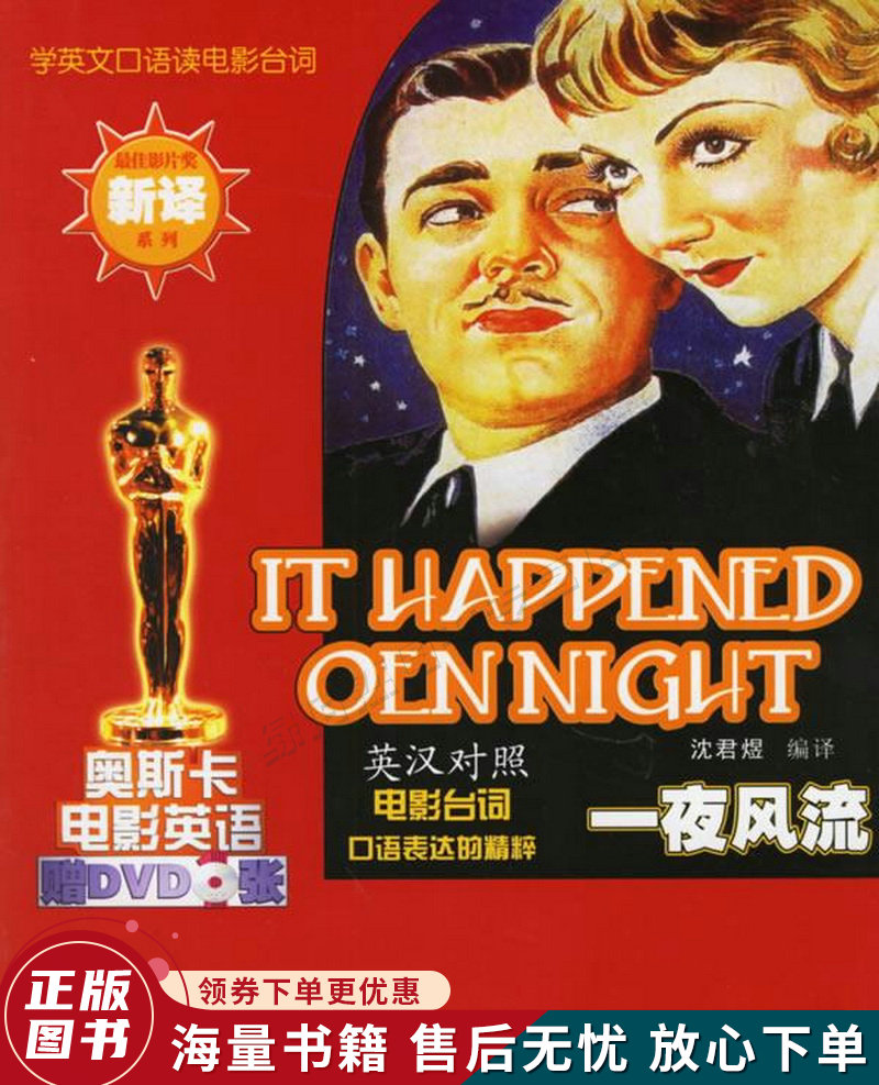 奥斯卡经典电影中英文电影台词本丛书:蝴蝶梦