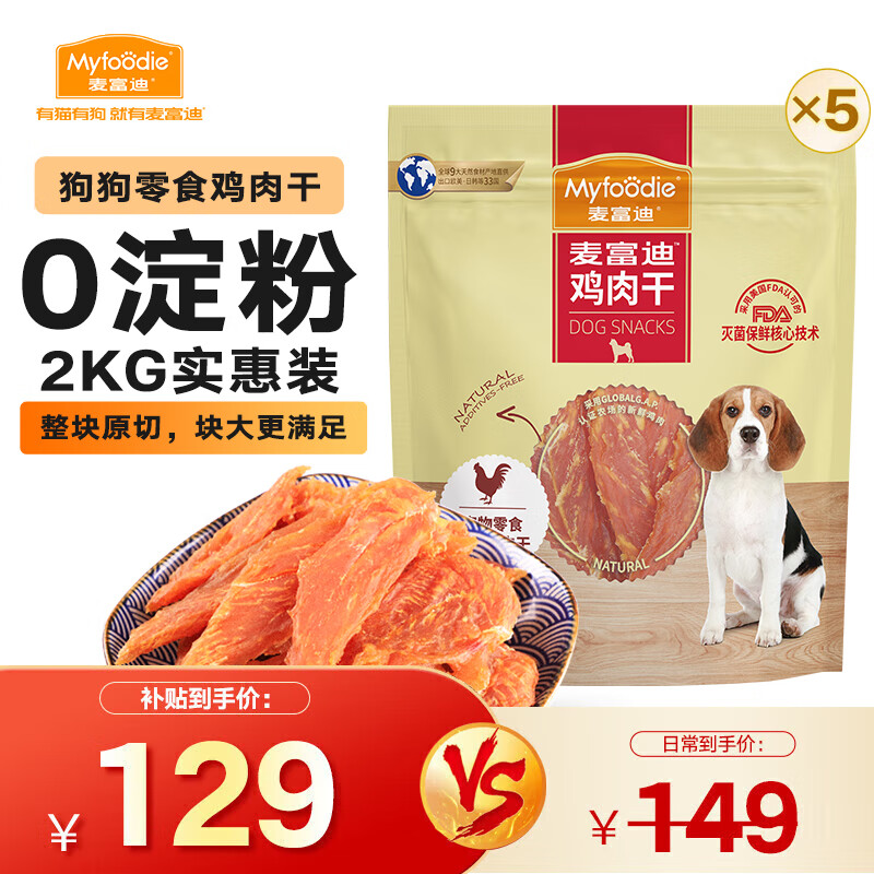 麦富迪 狗狗零食 宠物零食肉干肉条成犬幼犬通用训狗奖励零食 鸡肉干2kg（400g*5）