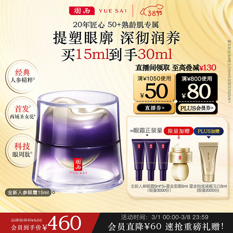 羽西人参眼霜15ml胜肽紧致抗皱淡化黑眼圈女神节礼物送妈妈