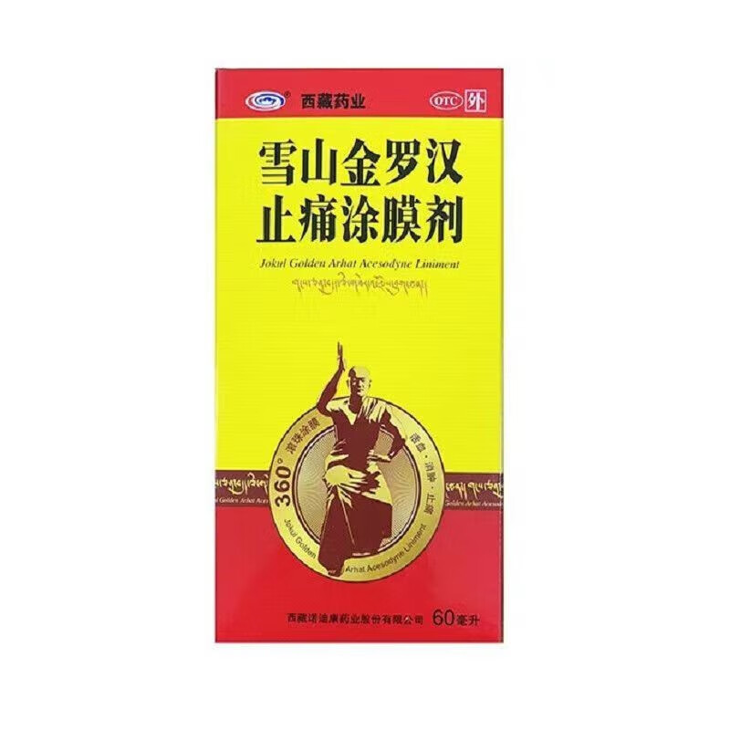 西藏药业雪山金罗汉止痛涂膜剂60ml 5盒