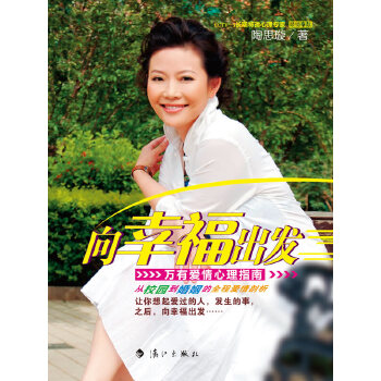 向幸福出发【正版】