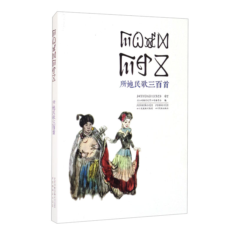 所地民歌三百首《》