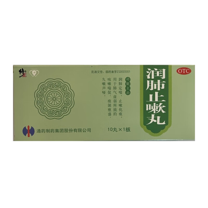 [修正] 润肺止嗽丸 6g*10丸/盒 1盒装