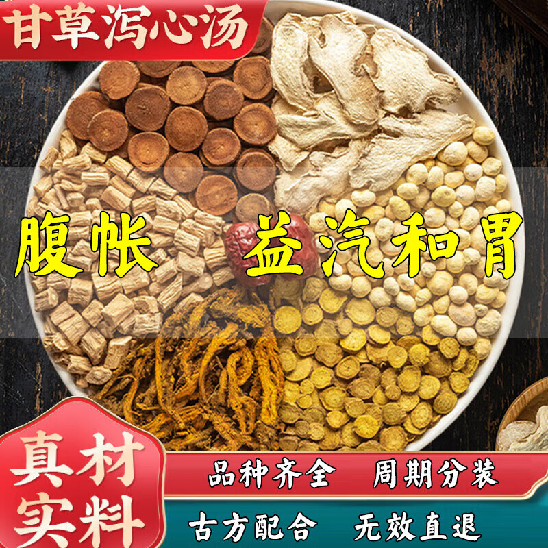甘草泻心泻心汤 益/气和胃消痞止呕痞证胃气虚弱 腹中雷鸣 下利伊梵麦