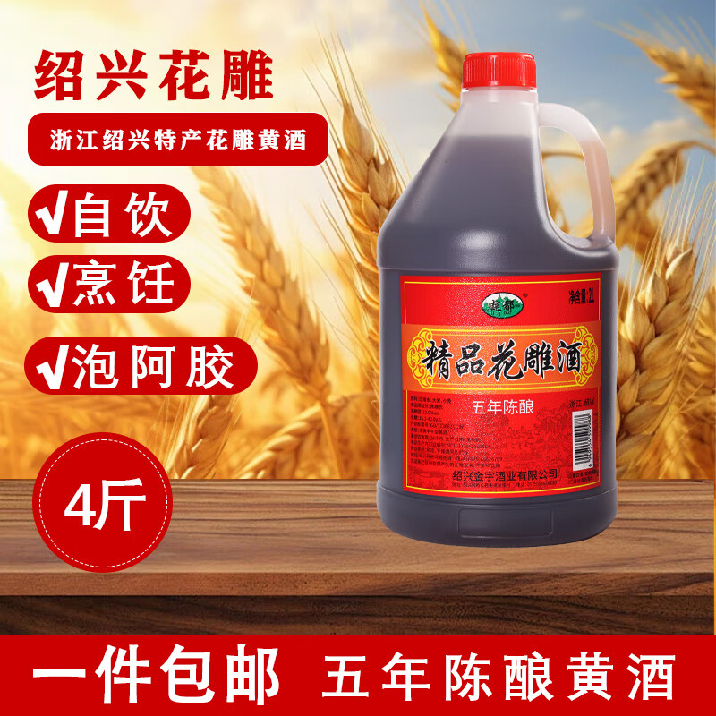 越都绍兴花雕黄酒五年陈 半干型2L桶装家用厨用料酒自饮属于什么档次？