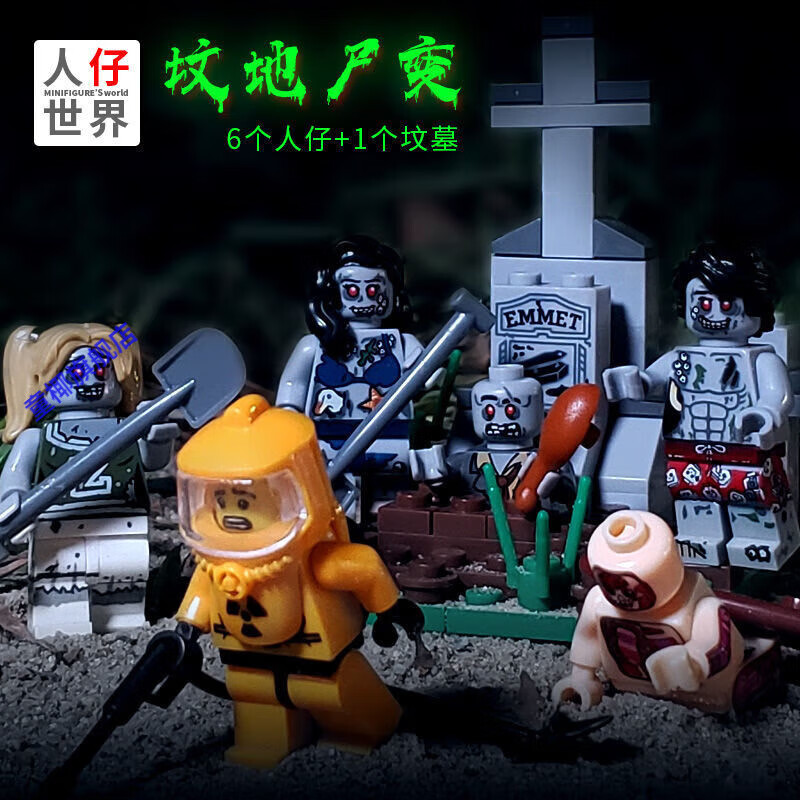 岁彩兼容乐高僵尸积木人仔丧尸怪物惊魂万圣节吸血鬼拼插塑料玩具 高