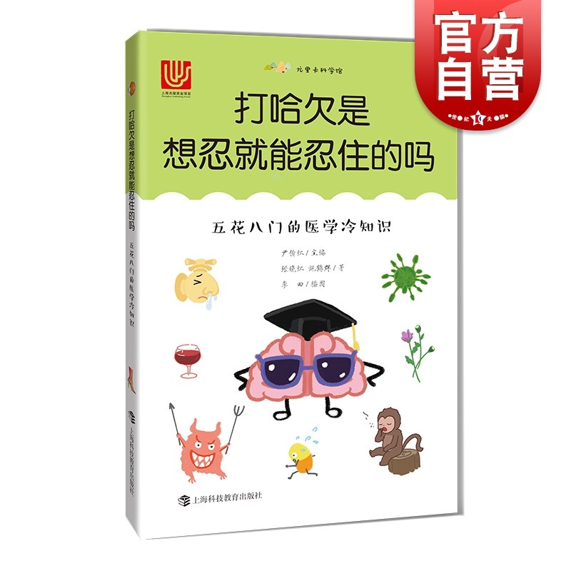 打哈欠是想忍就能忍住的吗 五花八门的医学冷知识 尤里卡科学馆