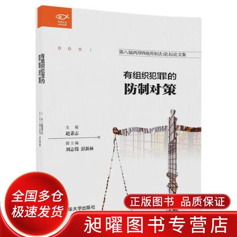 有组织犯罪的防制对策【精选】