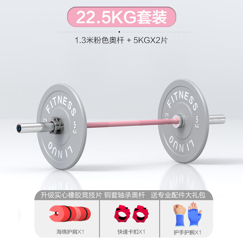力諾力諾臀橋杠鈴二代男女士家用銅套軸承奧桿深蹲臥推比賽高彈杠鈴片 22.5kg 1.3米 桿套裝