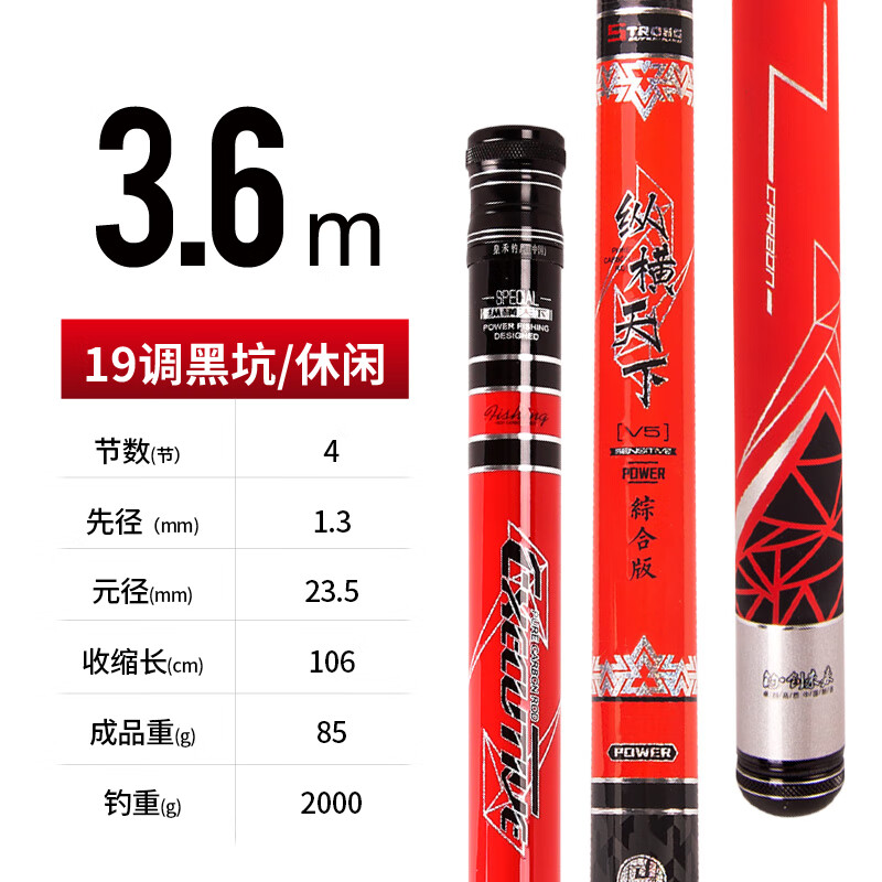 皇禾皇禾纵横天下v5综合版钓竿腰力强劲钓竿垂钓碳素强力鱼竿钓鱼 3.
