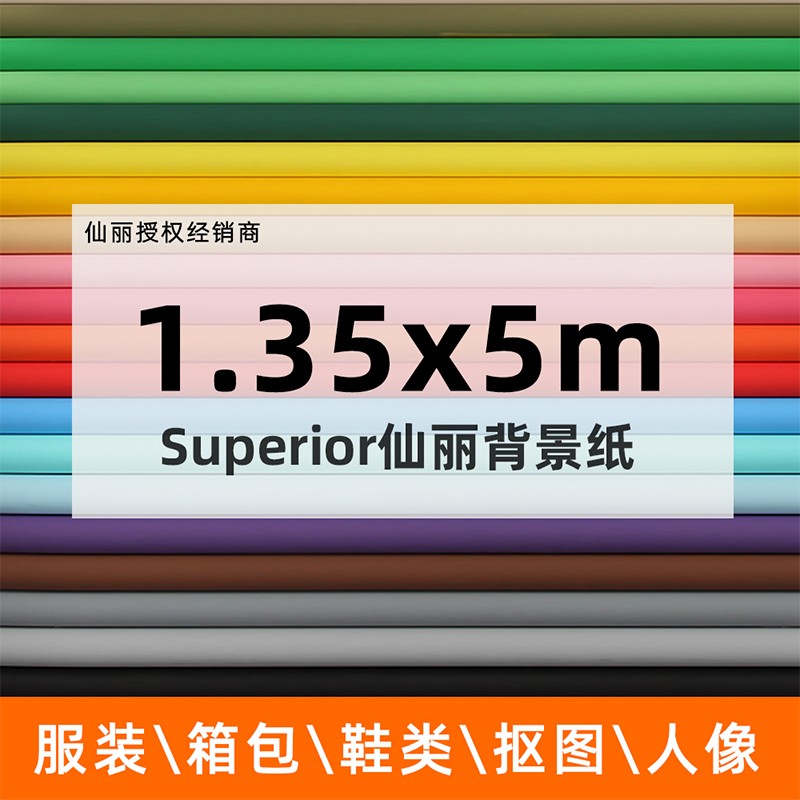 35*5米纯色摄影背景纸加厚单色拍照ins风影楼棚拍主播直播人像 1.