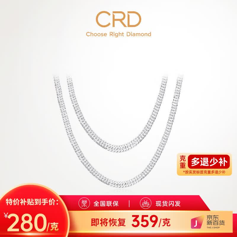 CRD克徕帝【现货闪发】PT950铂金男士项链马鞭链大气白金项链男款链 24.90g-20英寸使用感如何?