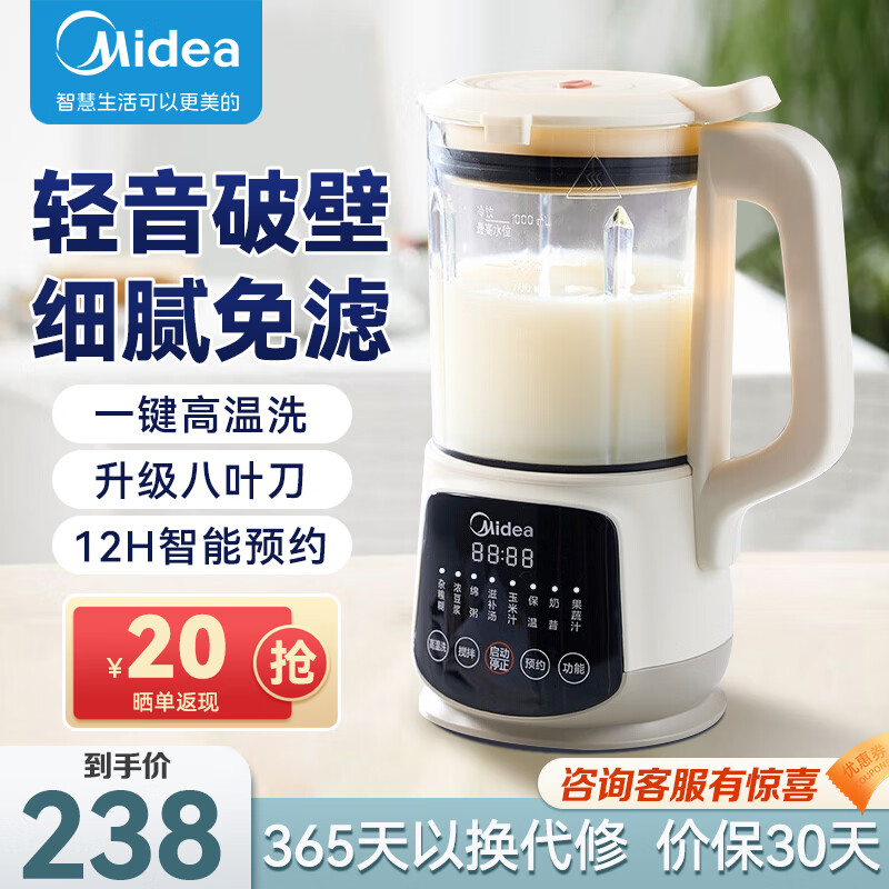 美的（Midea）破壁机家用小型多功能榨汁机婴儿辅食机全自动料理机保温加热便携免过滤细腻豆浆机 一键高温清洗丨PB40X2-166