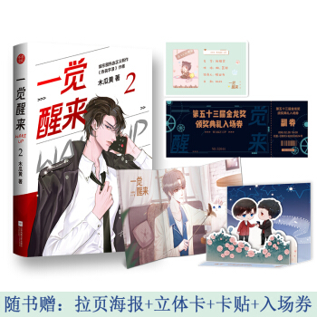 《一觉醒来2》