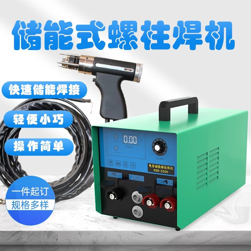 订制适用船用保温钉焊机种钉机rsr-2500储能式螺柱焊机风管保温钉碰