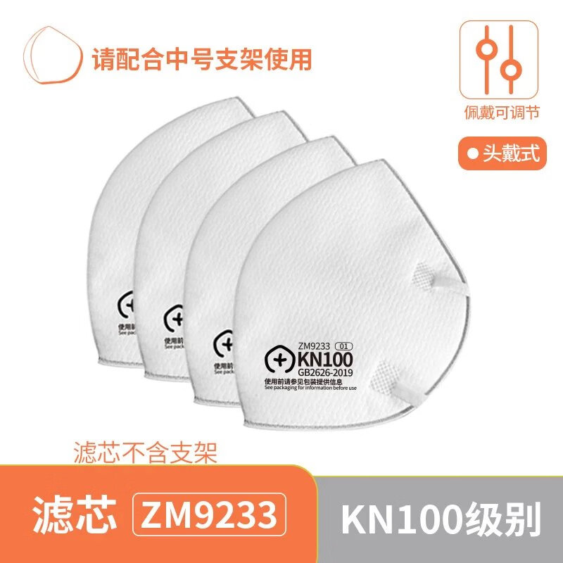 支米支架口罩kn100(中号)防盐性颗粒物立体可折叠支架式防护口罩滤芯